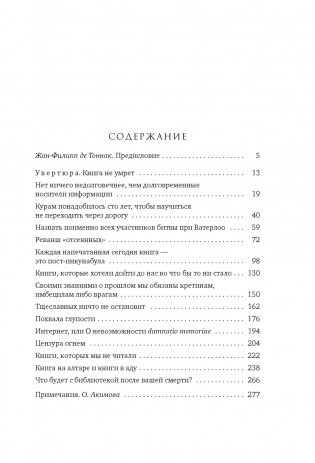 Не надейтесь избавиться от книг! фото книги 2