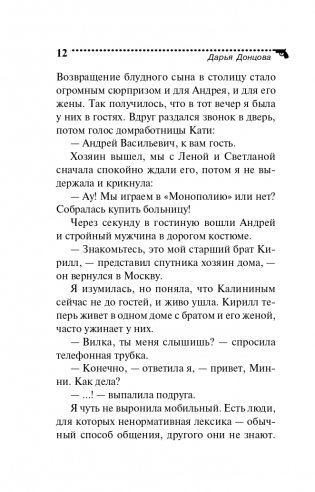 Край непуганых Буратино фото книги 13