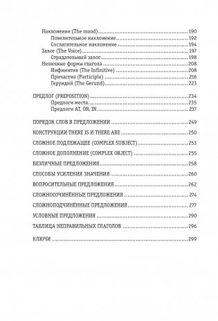 Английский язык. Полная грамматика фото книги 7