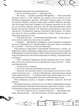 Зерцалия. Трианон. Книга 2 фото книги 11