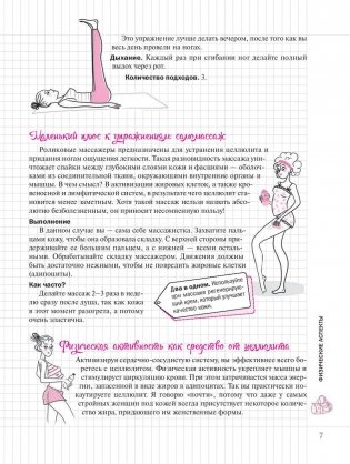 Мой блокнот. Пресс и ягодицы фото книги 8