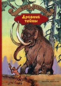 Древние тайны фото книги