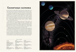 Планетариум фото книги 6