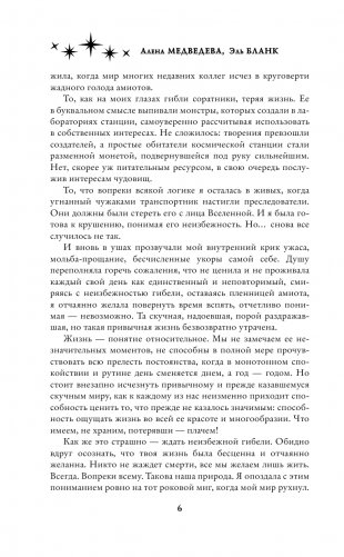 Ее монстр фото книги 3