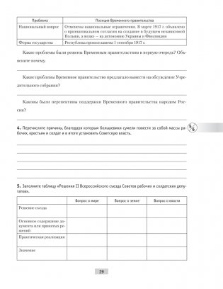 История. 10 класс. Рабочая тетрадь фото книги 3