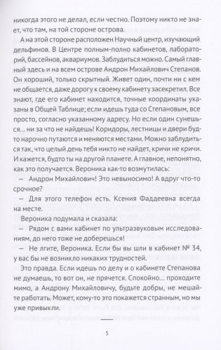 Дети дельфинов фото книги 4