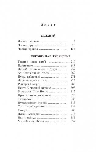 Салавей. Сярэбраная табакерка фото книги 2
