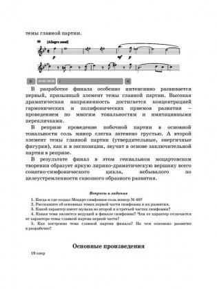 Музыкальная литература зарубежных стран. Второй год обучения фото книги 4