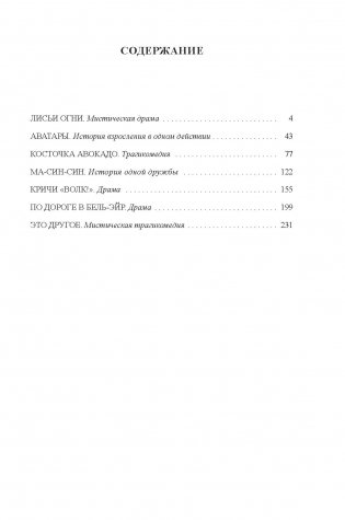 Аватары театра фото книги 9