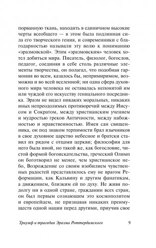 Триумф и трагедия Эразма Роттердамского фото книги 10