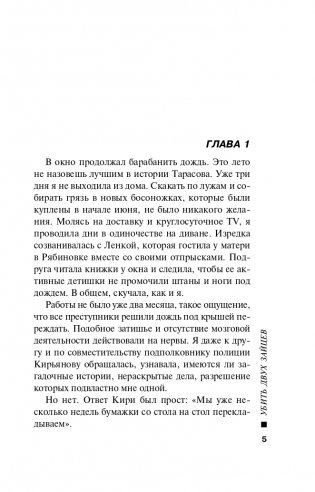 Убить двух зайцев фото книги 6