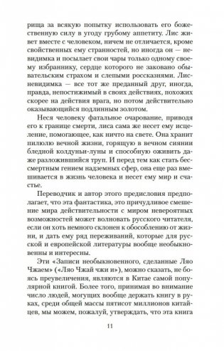 Рассказы о необычайном фото книги 11