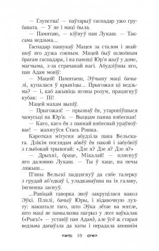 Крывавы патоп фото книги 9