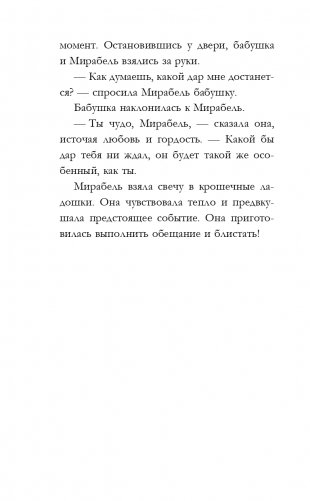 Энканто фото книги 11