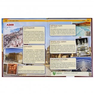 100 чудес света фото книги 2