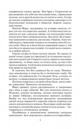 Лжебогиня фото книги 9