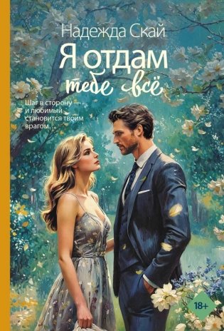 Я отдам тебе всё фото книги
