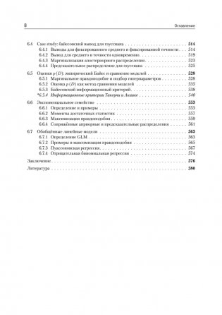 Машинное обучение. Основы фото книги 6