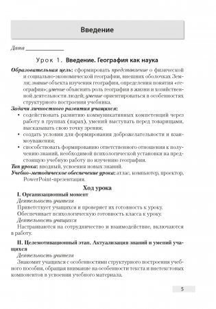 География. План-конспект уроков. 6 класс фото книги 2