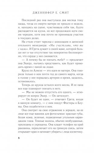 Непотопляемая Грета Джеймс фото книги 3