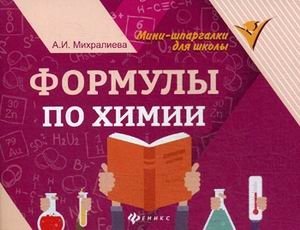 Формулы по химии фото книги