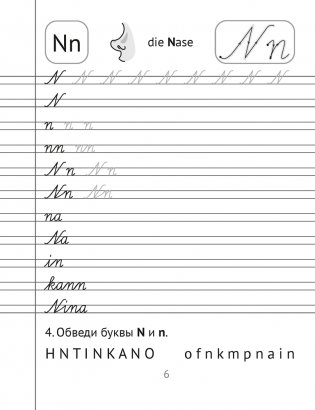 Немецкий язык. Прописи для начальной школы фото книги 7