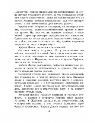 Урфин Джюс и его деревянные солдаты фото книги 7