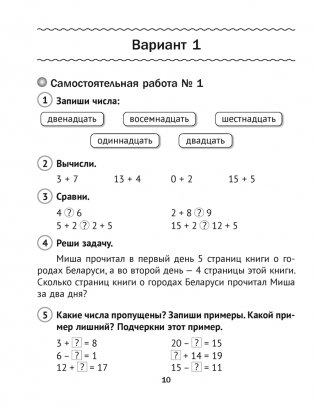 Математика. 2 класс. Тематические самостоятельные и контрольные работы. Пособие для учителя. ГРИФ фото книги 4