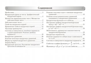 Алгебра. 8 класс. Опорные конспекты фото книги 6
