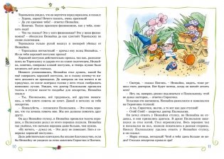 Незнайка в Солнечном городе фото книги 2