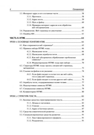 HTML и CSS. 33 урока для начинающих фото книги 5