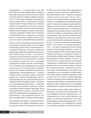 Тренировочная зона. Секретная система физических тренировок. 2-е издание, исправленное фото книги 7