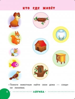 Занимаемся с мамой. Для детей 2-3 лет фото книги 6