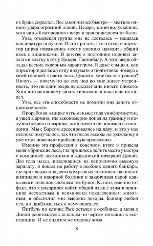 Укротитель. Поводырь чудовищь фото книги 10