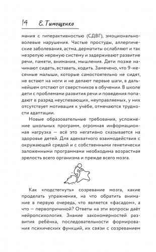 Мозг ребенка. Все секреты развития способностей фото книги 15