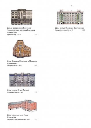 Истории московских домов, рассказанные их жителями фото книги 7