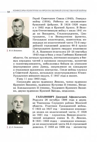 Комиссары-политруки на фронтах Великой Отечественной войны фото книги 4