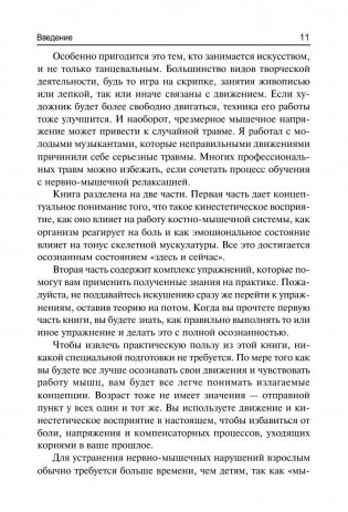 Попрощайтесь с болью фото книги 9