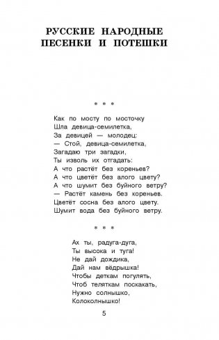 Новейшая хрестоматия по литературе. 3 класс фото книги 5