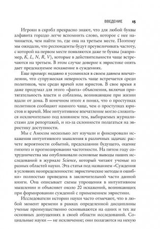 Думай медленно... Решай быстро фото книги 10