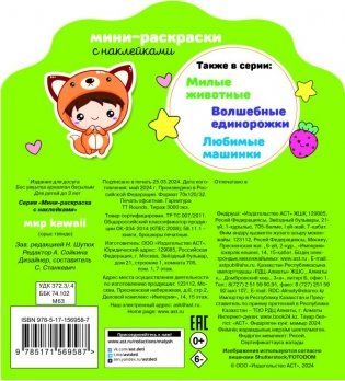 Мир kawaii фото книги 2