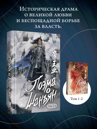 Поэма о Шанъян. Том 3–4 фото книги 3