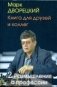 Книга для друзей и коллег. Том 2. Размышления о профессии фото книги маленькое 2