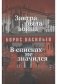 Завтра была война фото книги маленькое 2