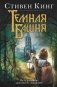 Ветер сквозь замочную скважину фото книги маленькое 2