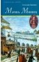 Марина Мнишек фото книги маленькое 2