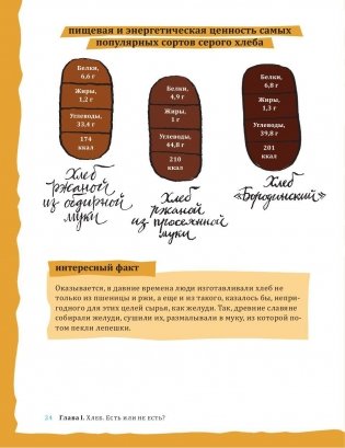 Мифоеды. Как перестать питаться заблуждениями на голодный желудок фото книги 8