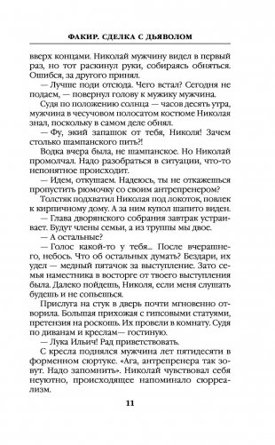 Факир. Сделка с Дьяволом фото книги 11