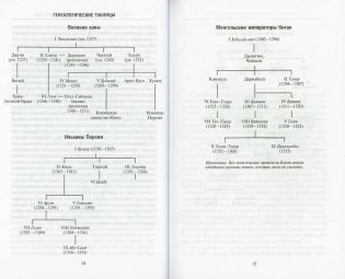 История монгольских завоеваний. Великая империя кочевников от основания до упадка фото книги 4