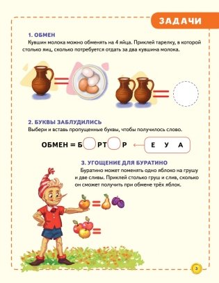 Финансовая грамотность для детей. Зарабатываем, копим и инвестируем! Задачи с наклейками фото книги 3